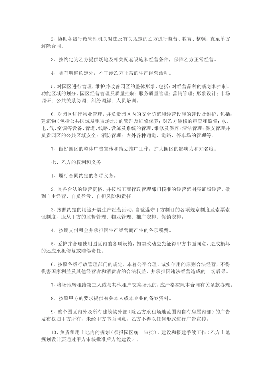 农田租赁合同范本 (2).doc_第2页