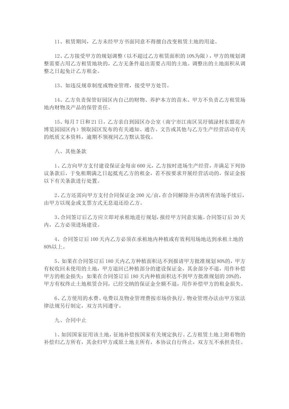 农田租赁合同范本 (2).doc_第3页