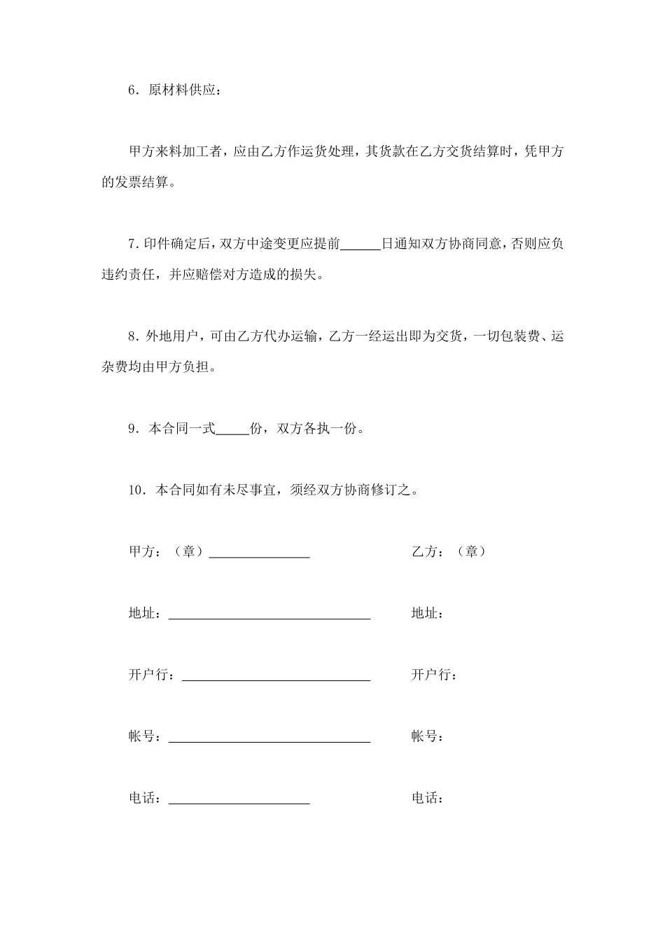 印刷品订货合同 (2).doc_第2页