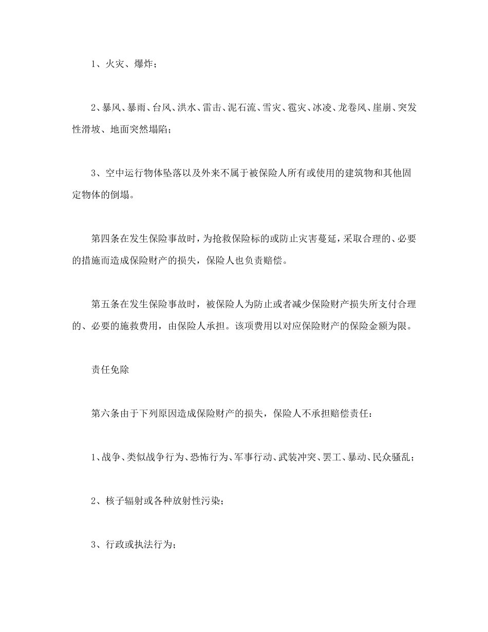 个人贷款抵押房屋保险.doc_第2页