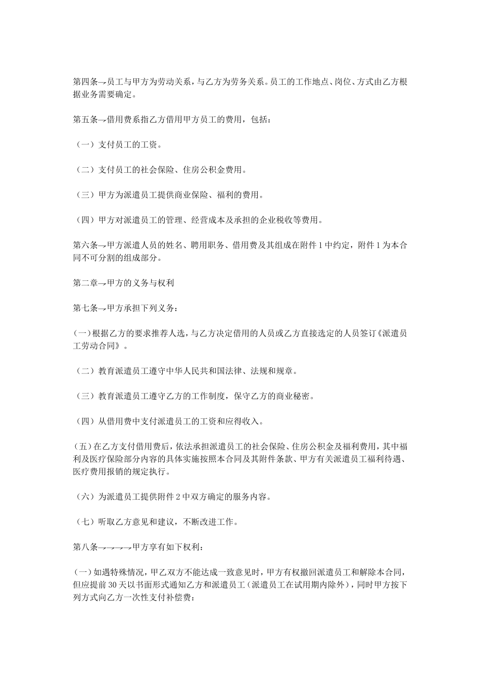 派遣员工劳务合同.doc_第2页