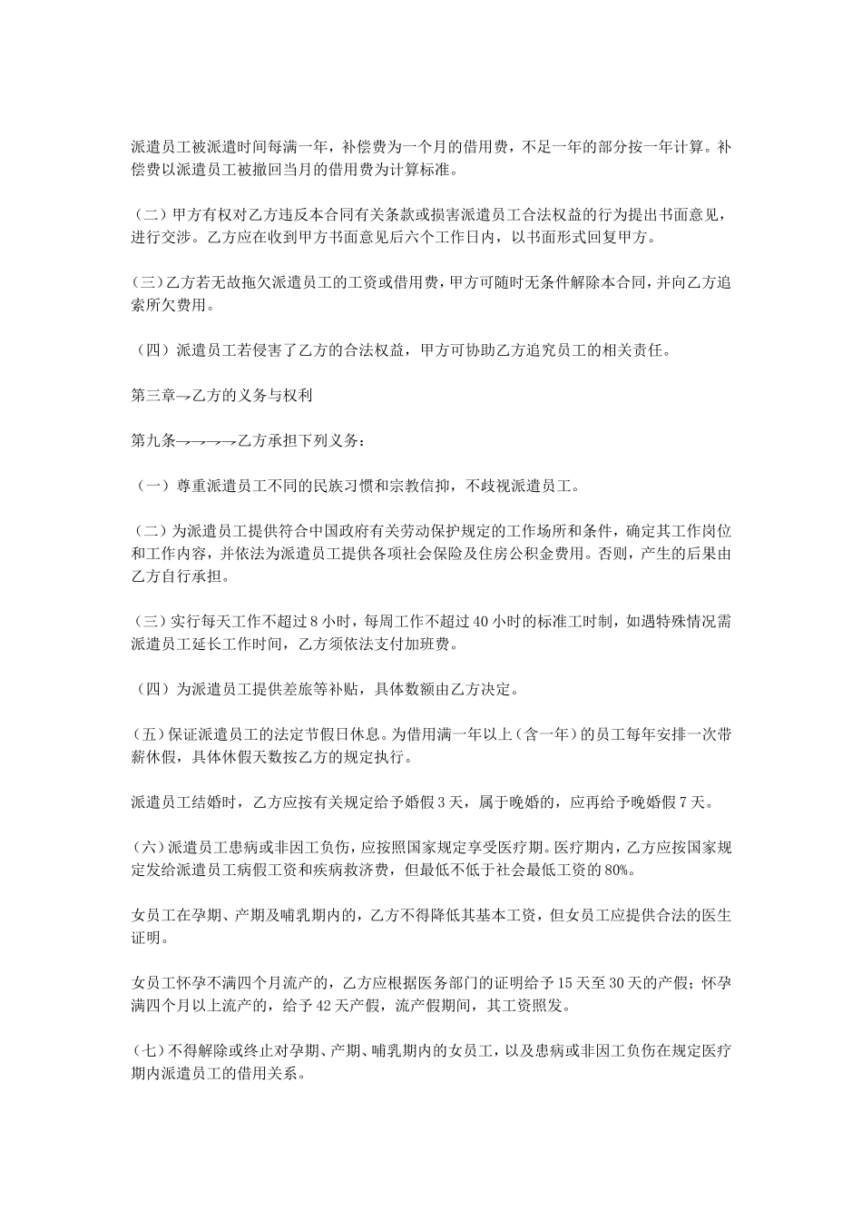 派遣员工劳务合同.doc_第3页