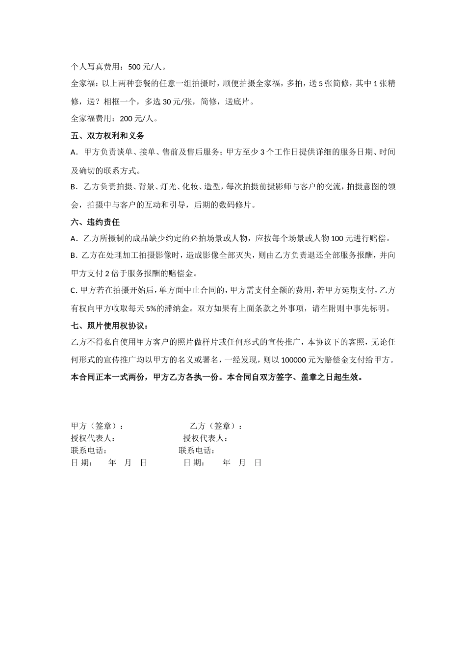 影楼工作室拍摄合作协议 (2).doc_第2页