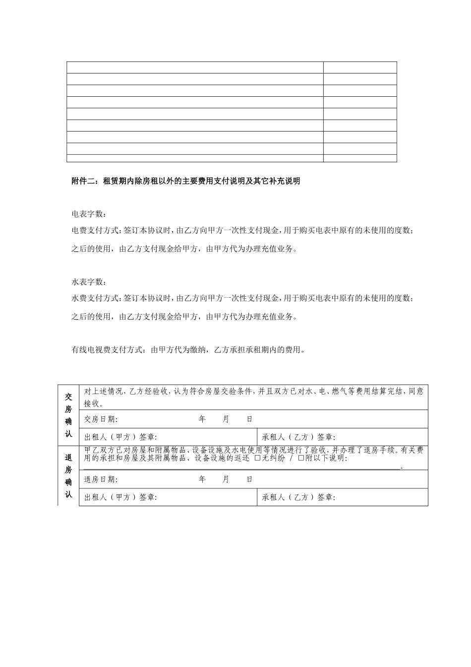 个人房屋出租协议(房东出协议完整版).doc_第3页