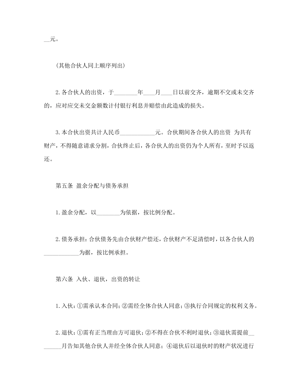 合伙合同.doc_第2页