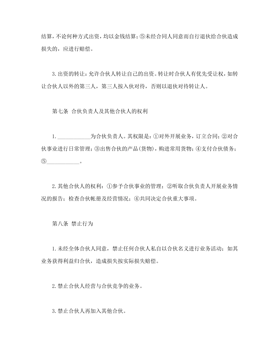 合伙合同.doc_第3页
