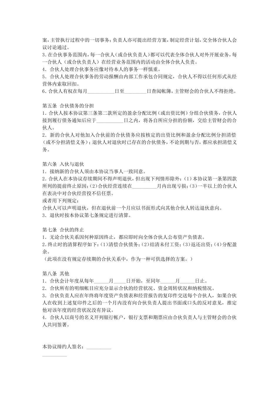 合伙企业合伙人合同.doc_第2页