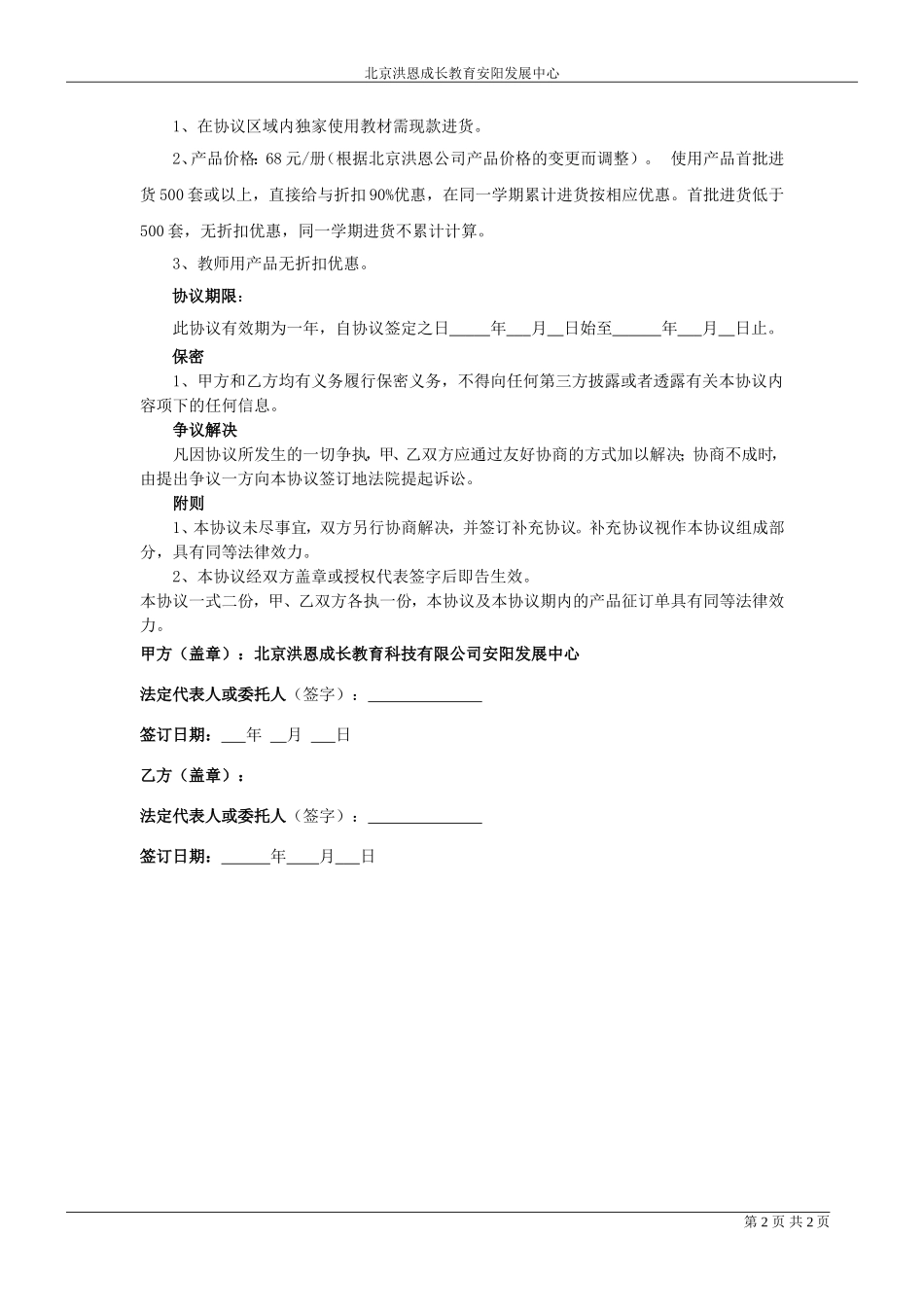培训学校合作协议 (3).doc_第2页