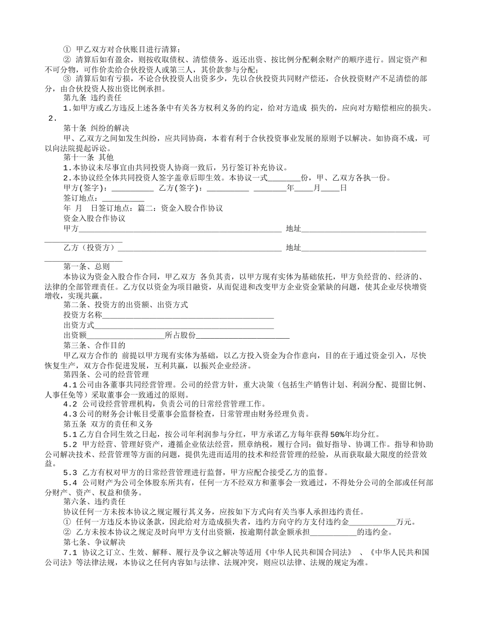 个人入股合作协议书.doc_第2页