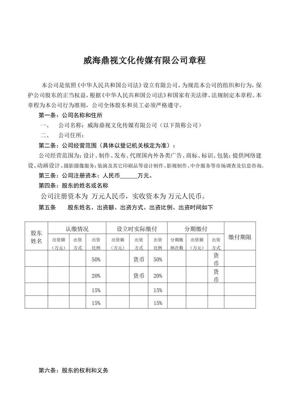 有限公司公司章程范本 (2).doc_第1页