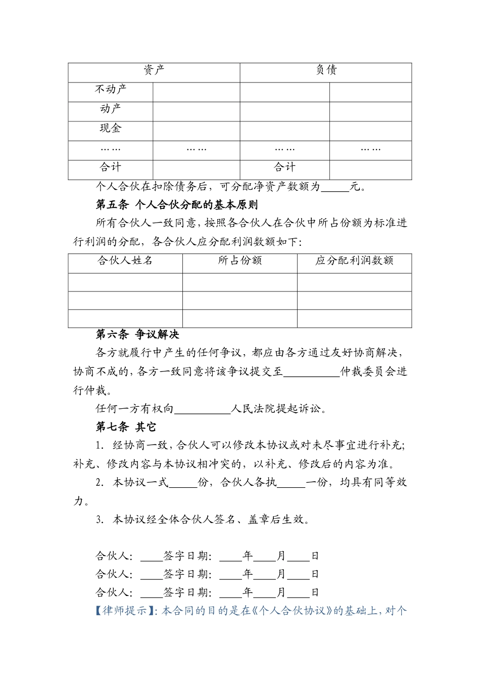 合伙人利润分配协议.doc_第3页