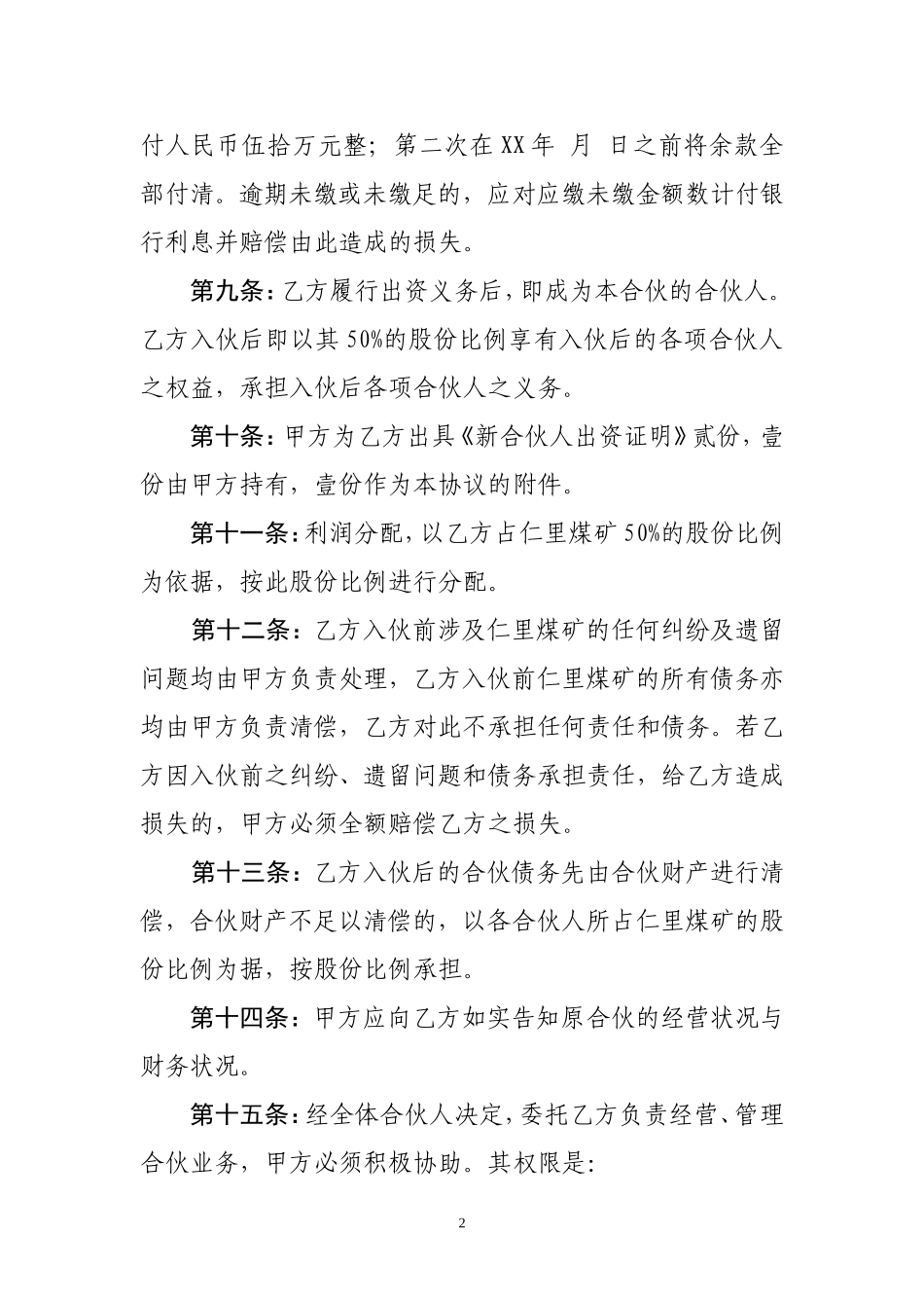 个人新入伙协议书.doc_第2页