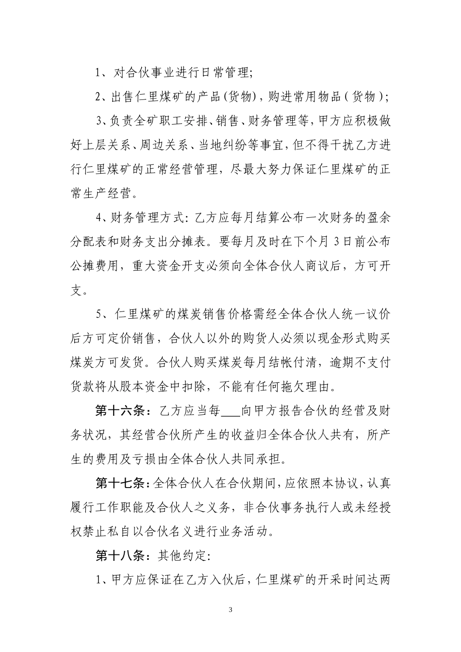 个人新入伙协议书.doc_第3页