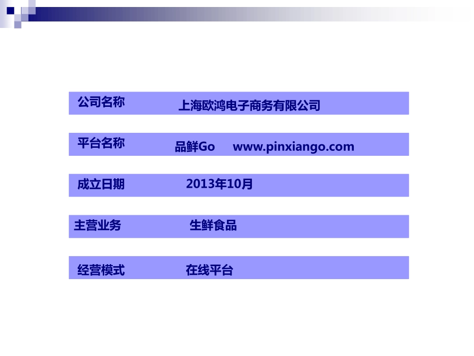 品鲜Go项目计划书.pdf_第3页