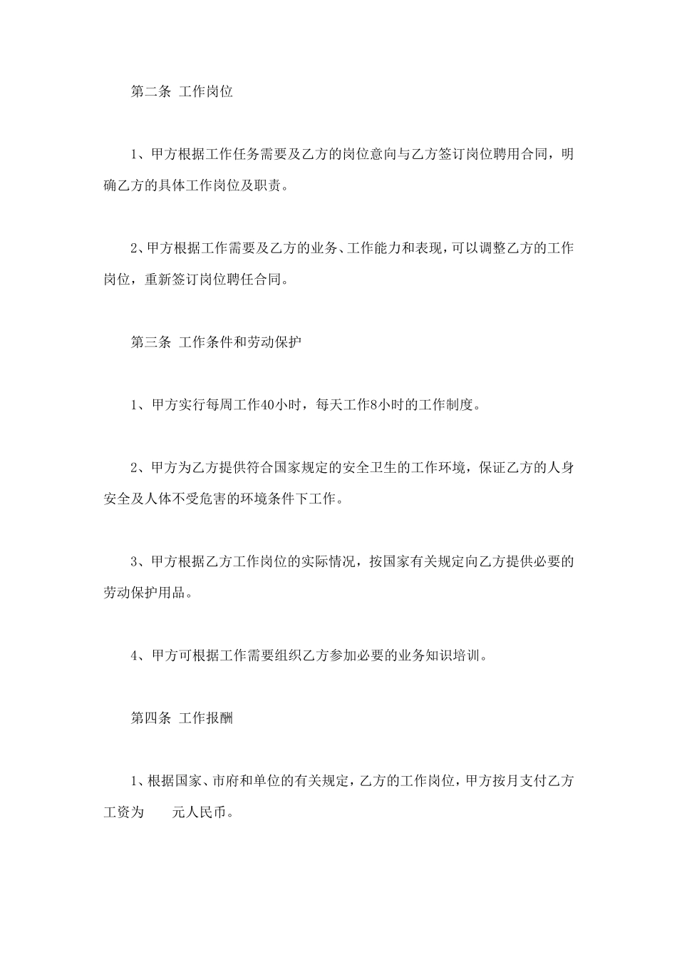 聘用合同 (2).doc_第2页