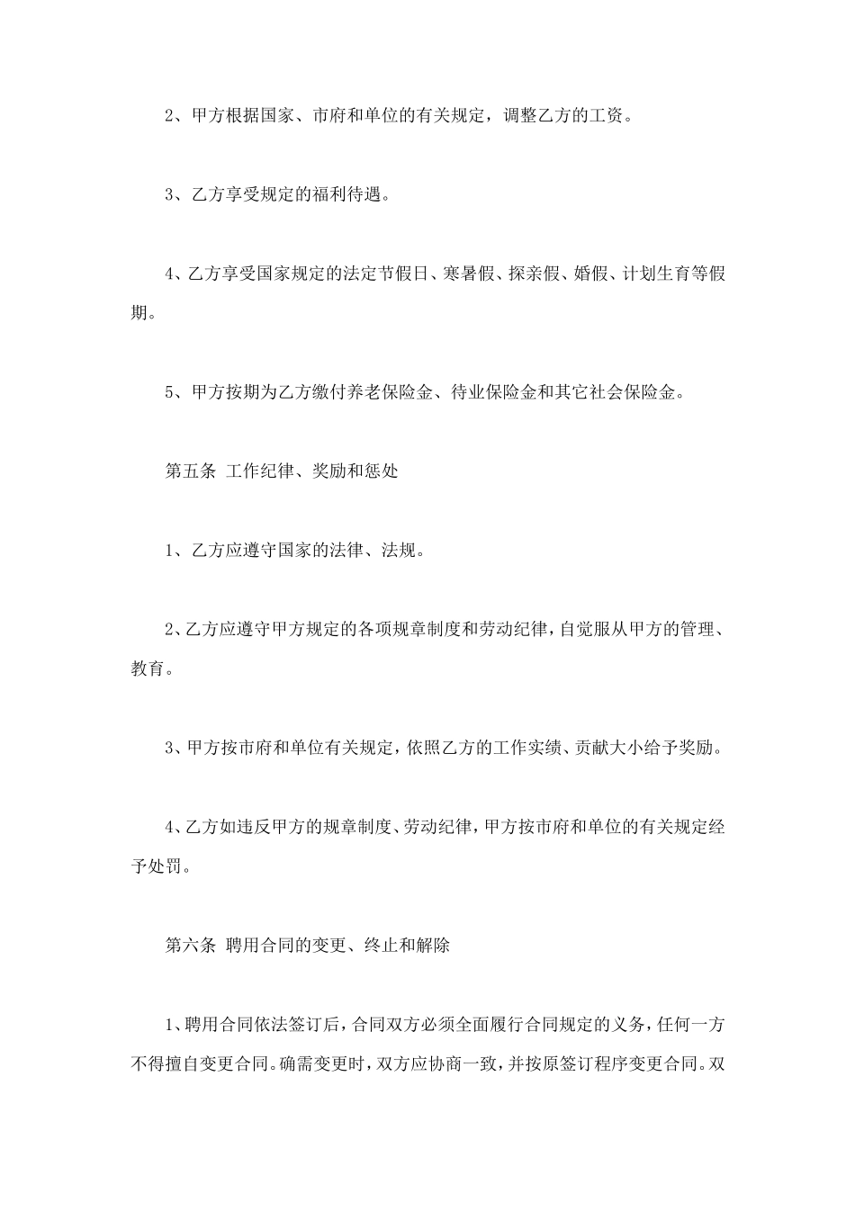 聘用合同 (2).doc_第3页
