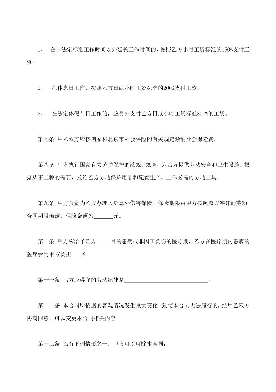 个体工商户雇工劳动合同书 (4).doc_第2页