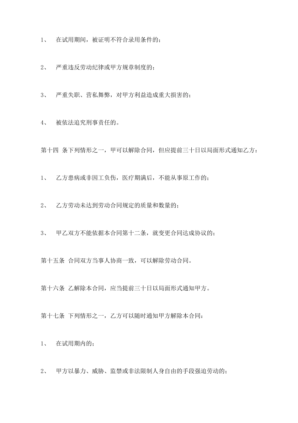 个体工商户雇工劳动合同书 (4).doc_第3页