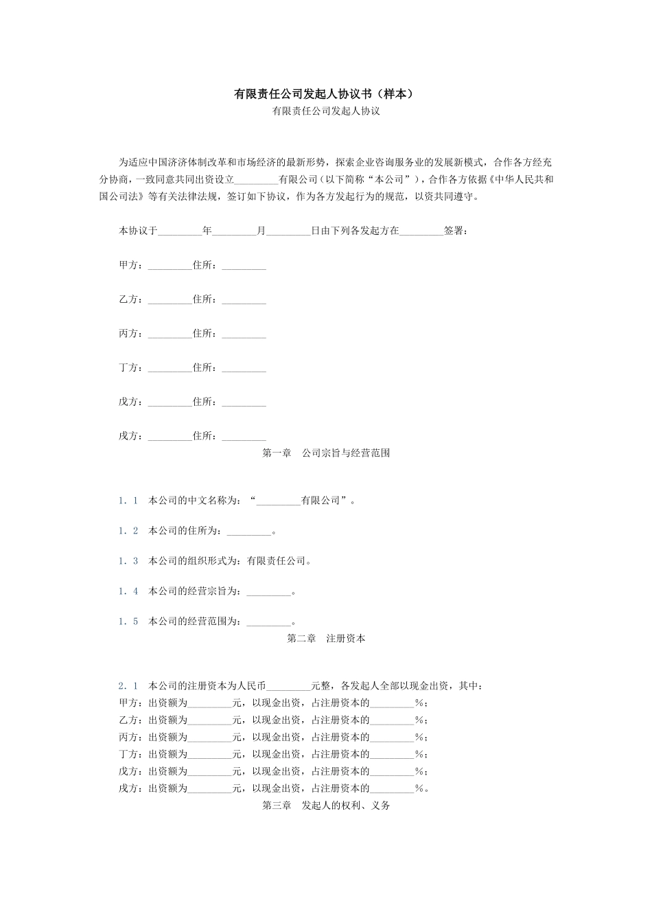 有限责任公司发起人协议书(样本) (2).doc_第1页