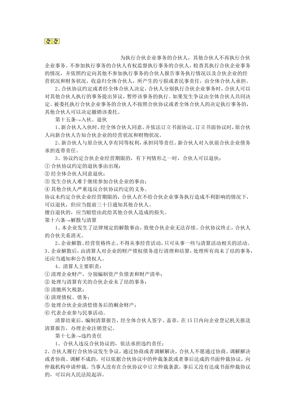 合伙协议参考格式.doc_第2页