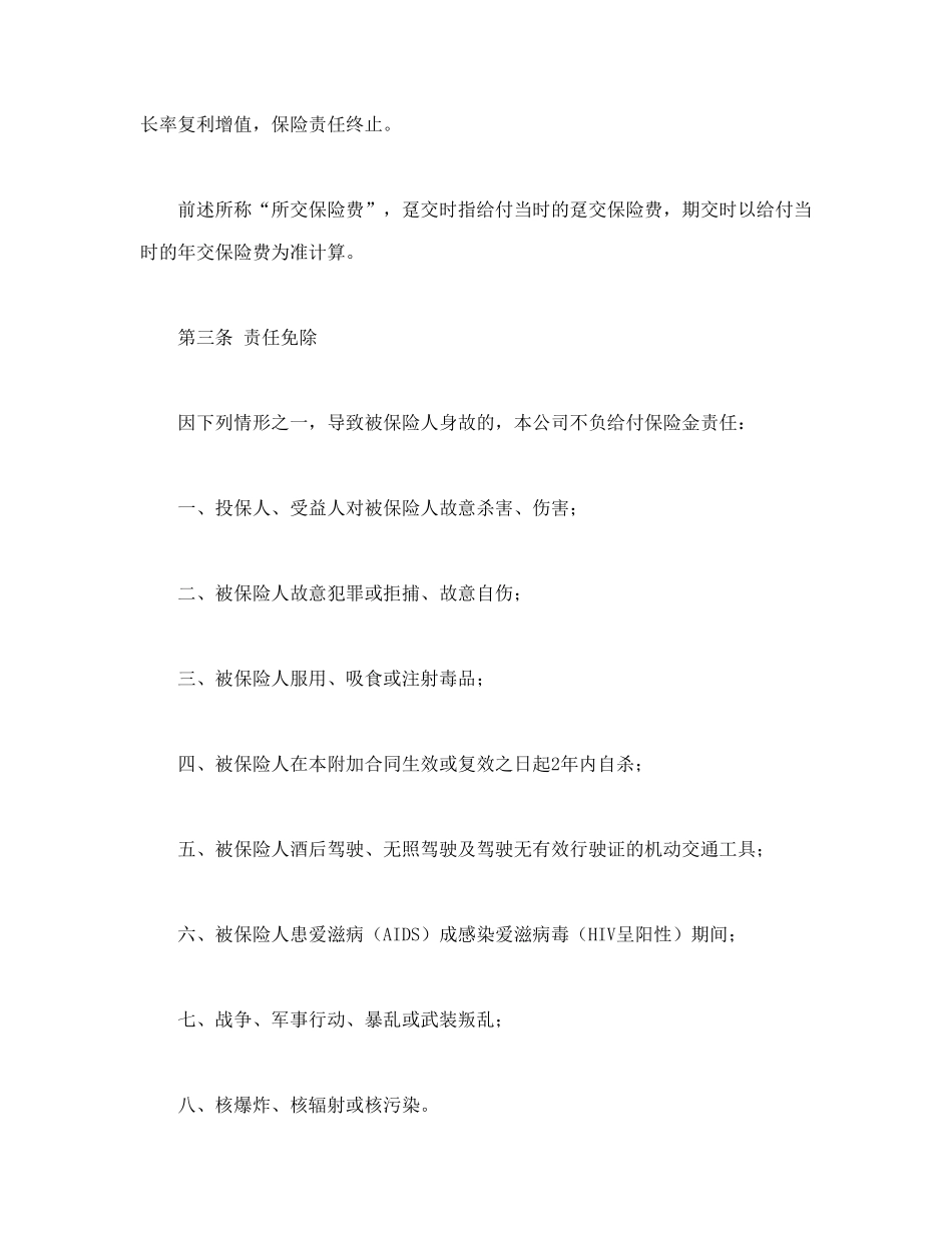 平安附加万寿两全保险(利差返还型)条款.doc_第2页