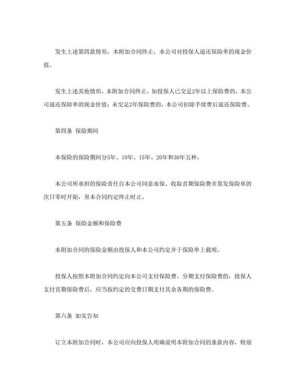 平安附加万寿两全保险(利差返还型)条款.doc_第3页