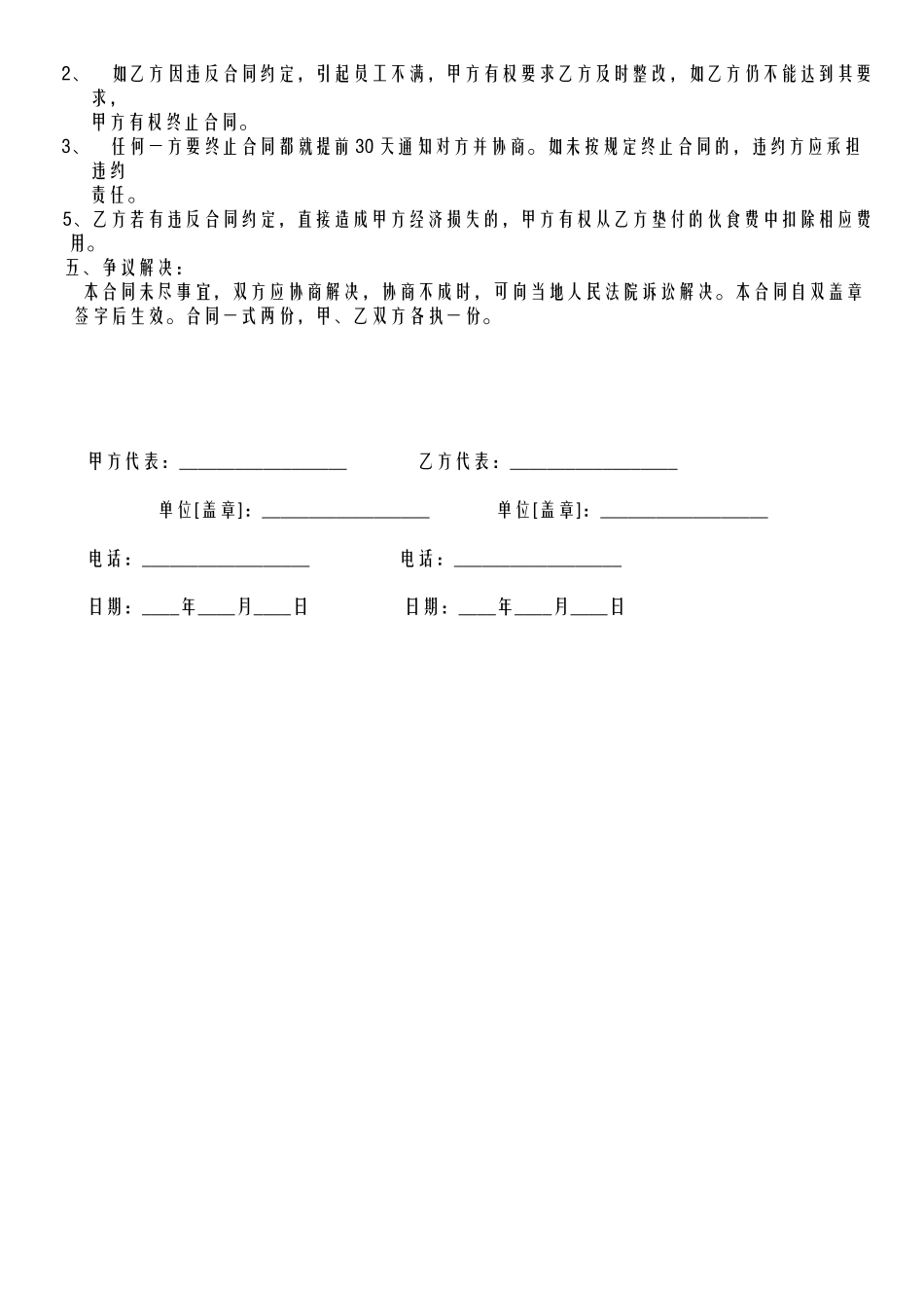 工厂食堂承包合同 (2).docx_第2页