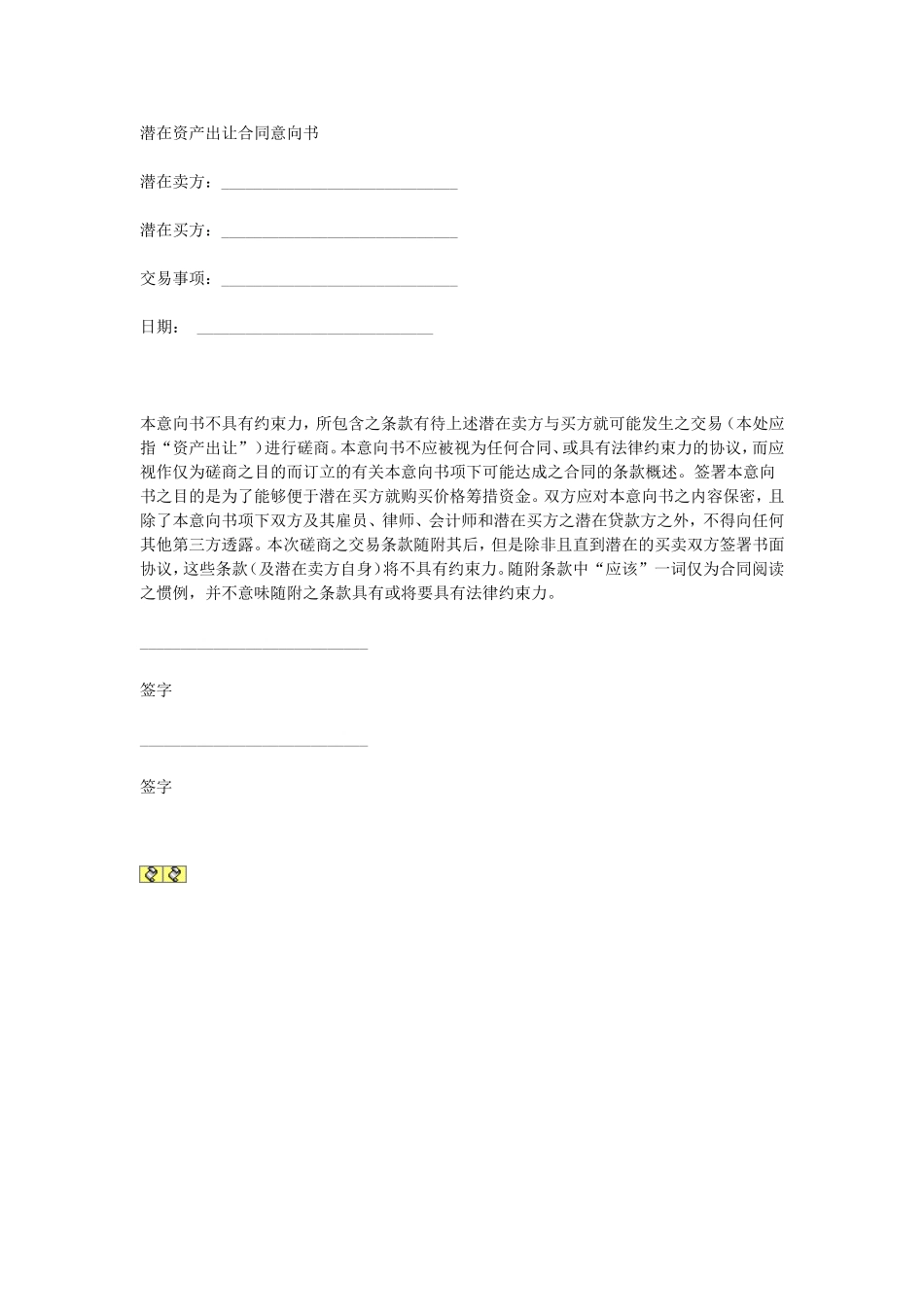 合同意向书.doc_第1页