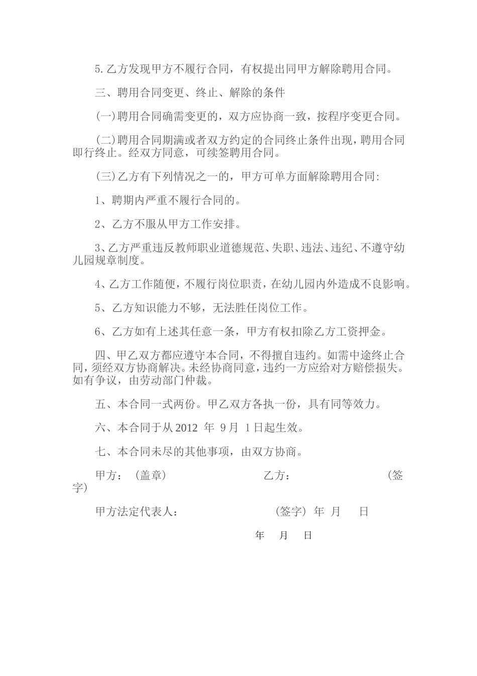 幼儿园教师临时聘用合同书.doc_第2页