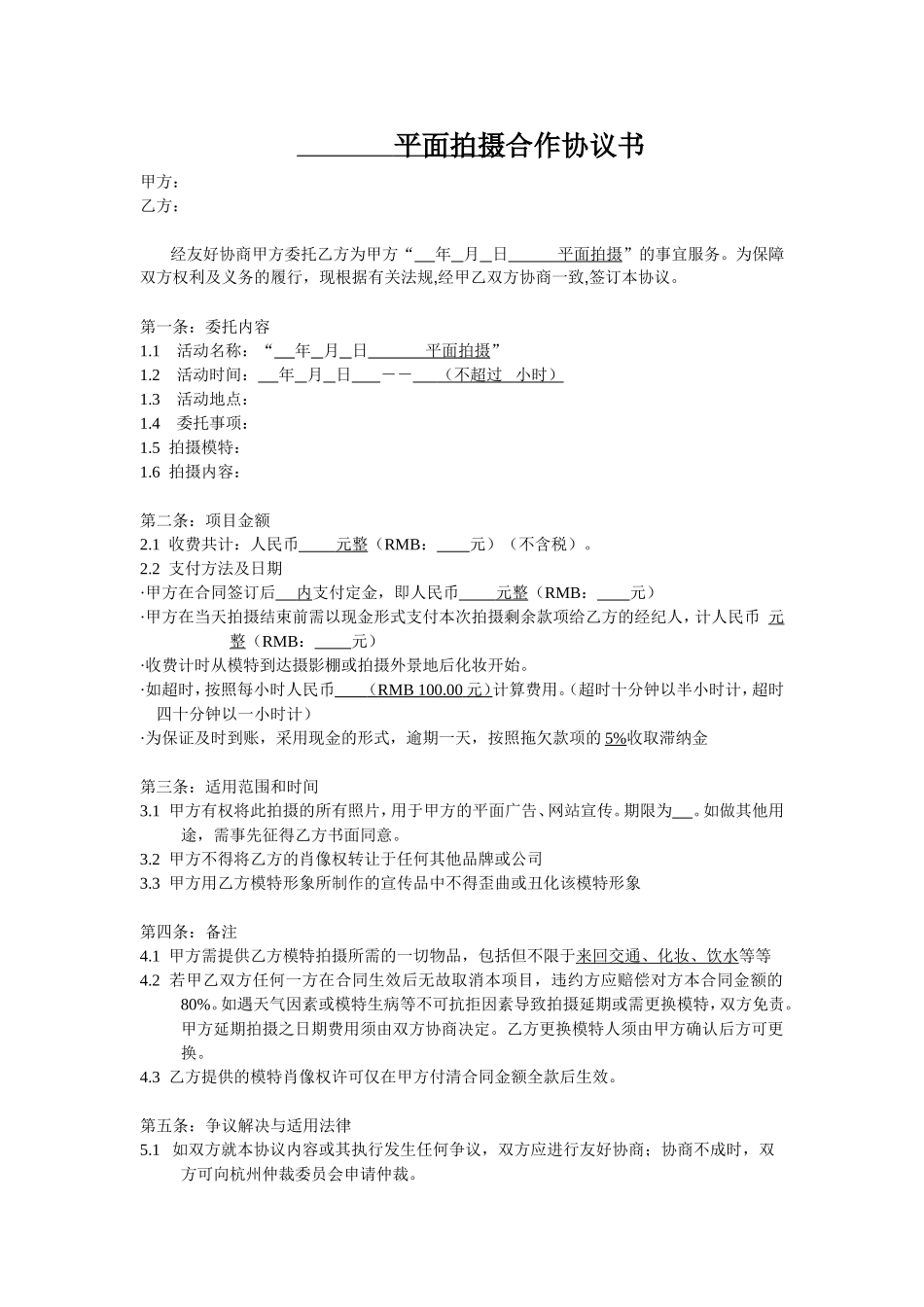 平面拍摄合作协议书 (2).doc_第1页