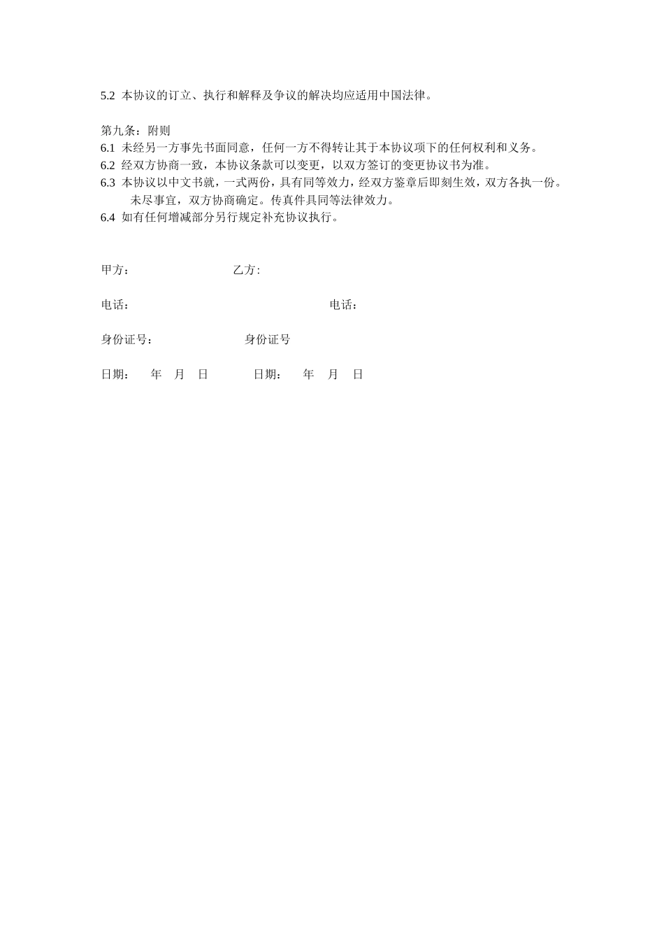 平面拍摄合作协议书 (2).doc_第2页