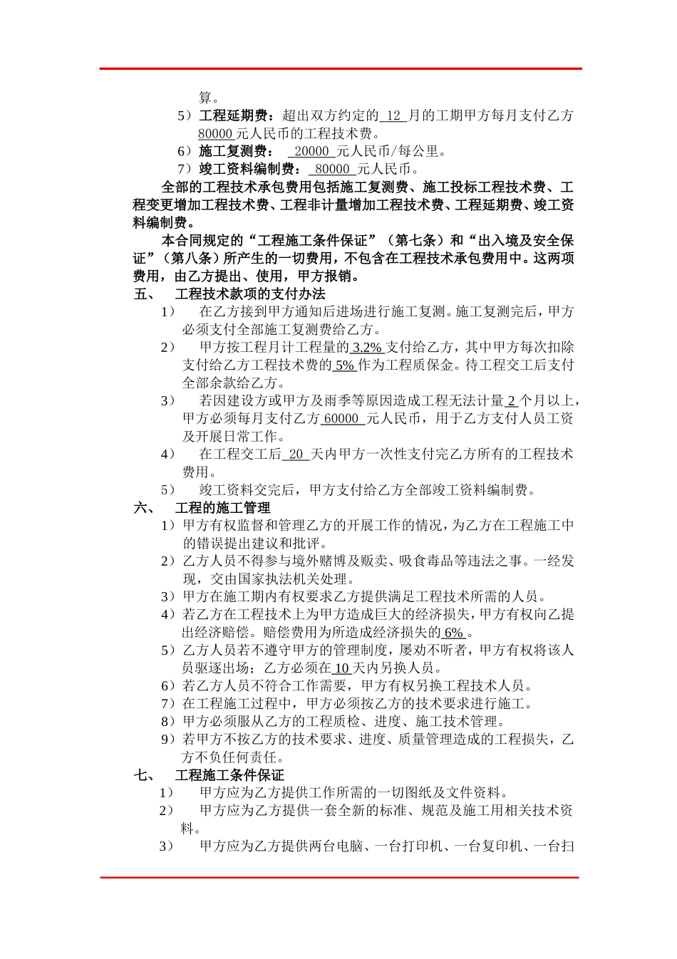 工程技术承包合同.doc_第2页