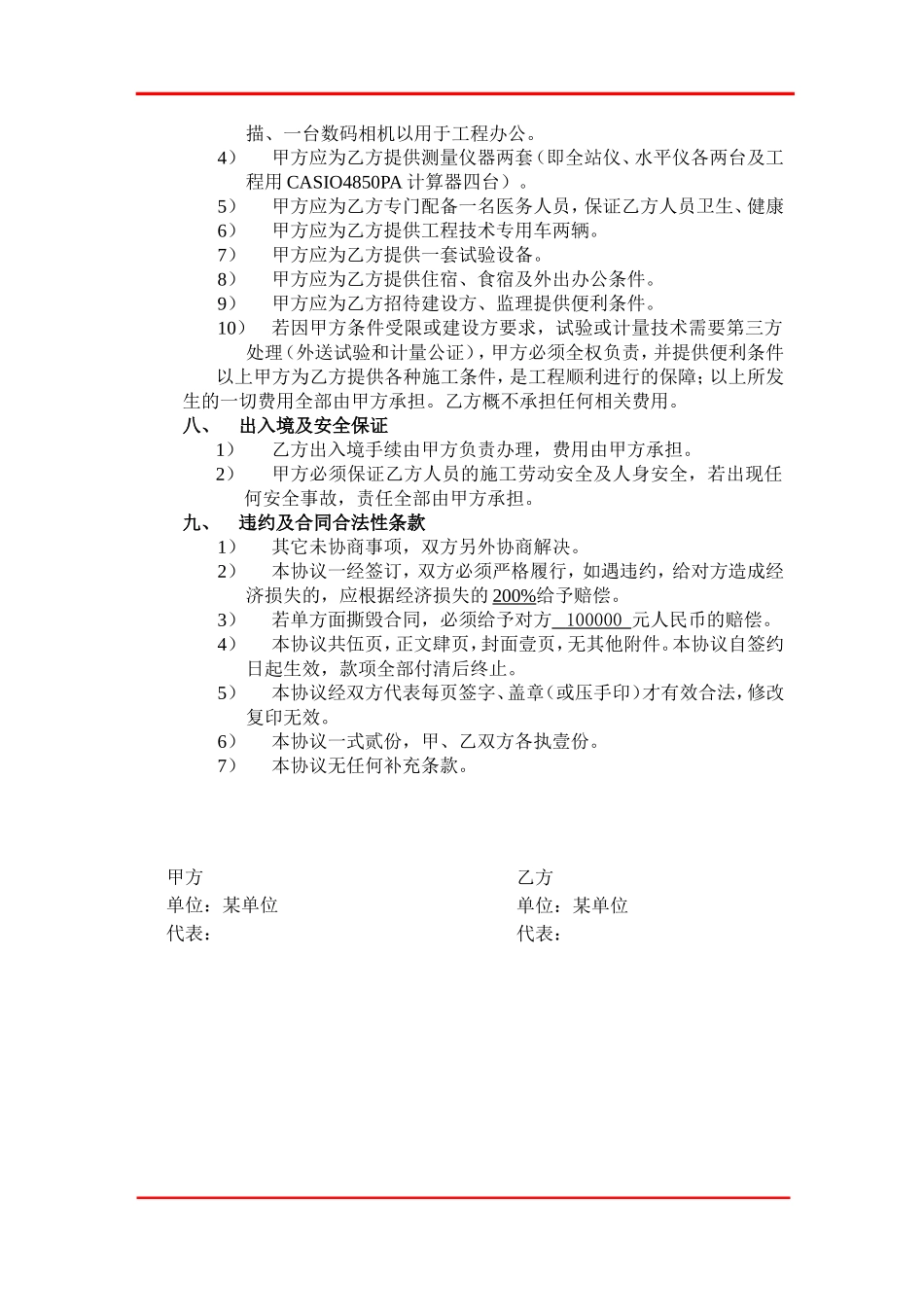 工程技术承包合同.doc_第3页
