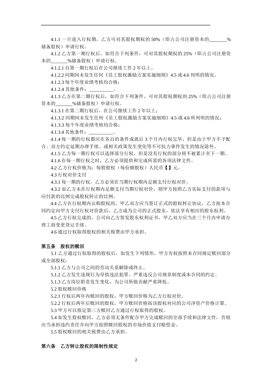 期权股份协议书.docx_第2页