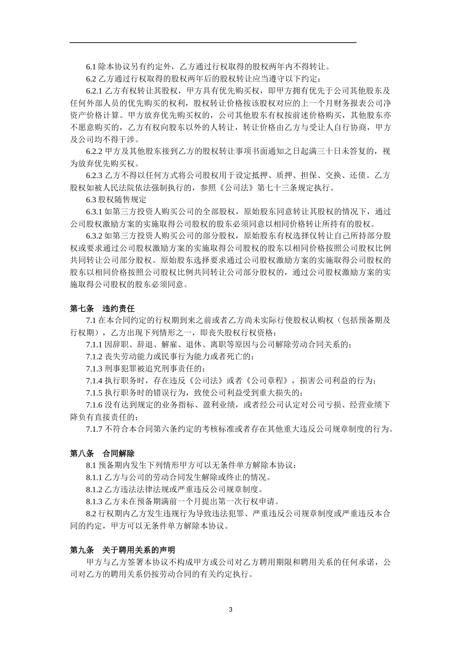 期权股份协议书.docx_第3页