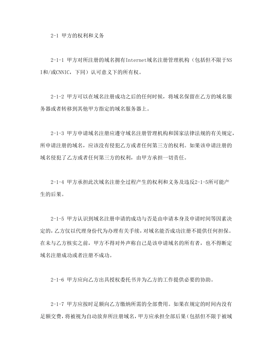 域名注册合同 (2).doc_第2页