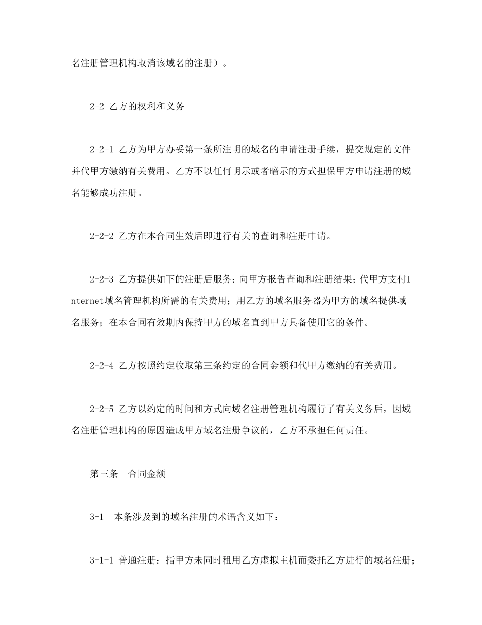域名注册合同 (2).doc_第3页