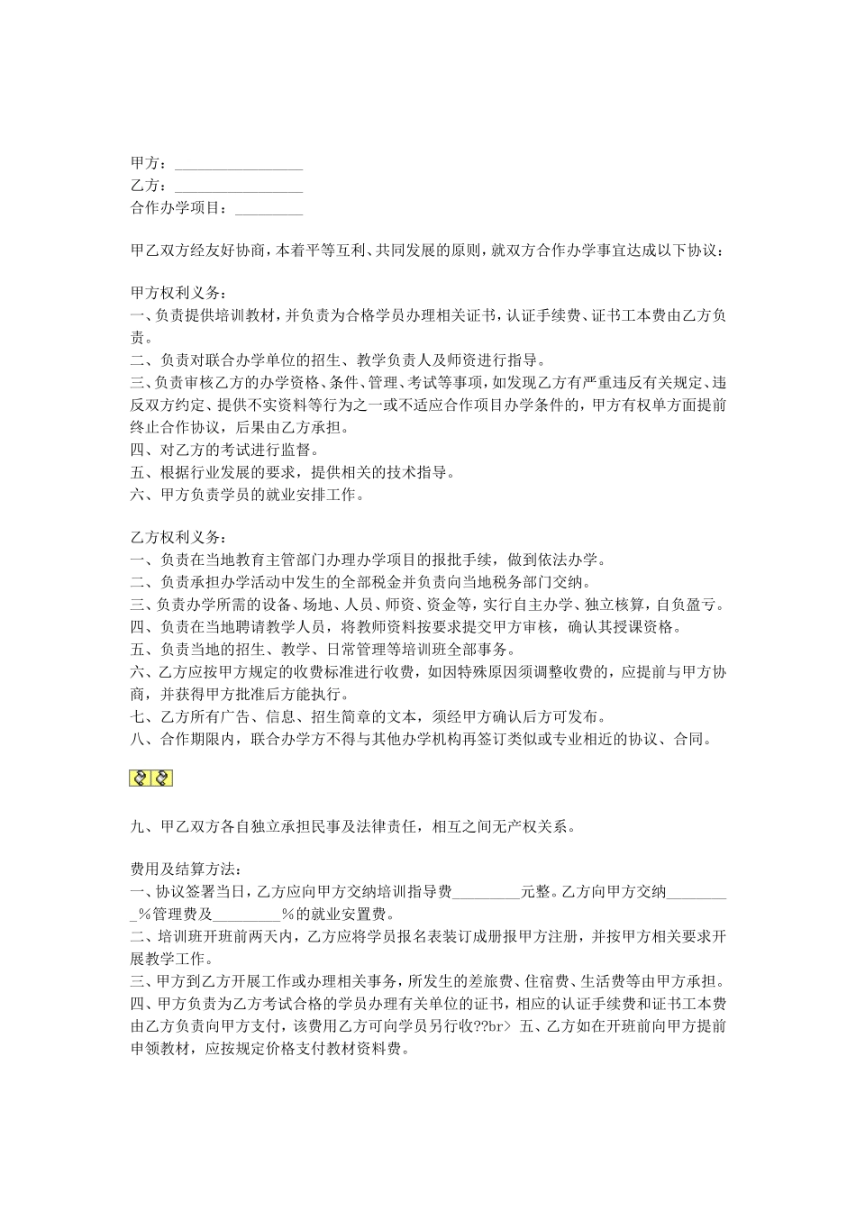 合作办学协议.doc_第1页