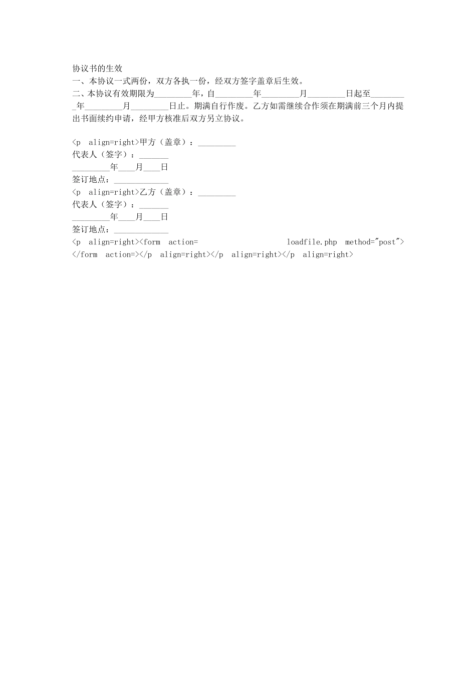 合作办学协议.doc_第2页