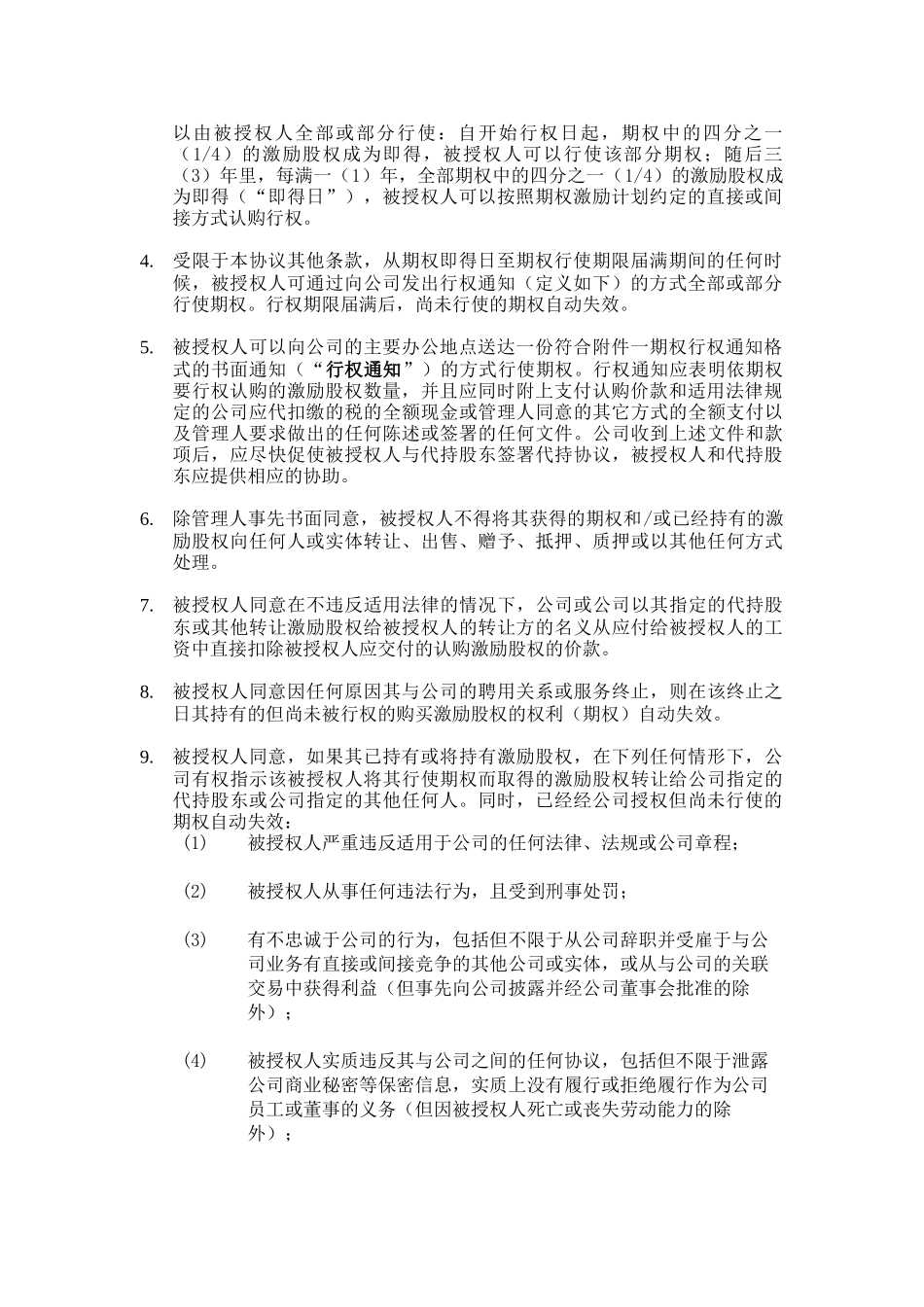 期权授予协议 (4).docx_第2页