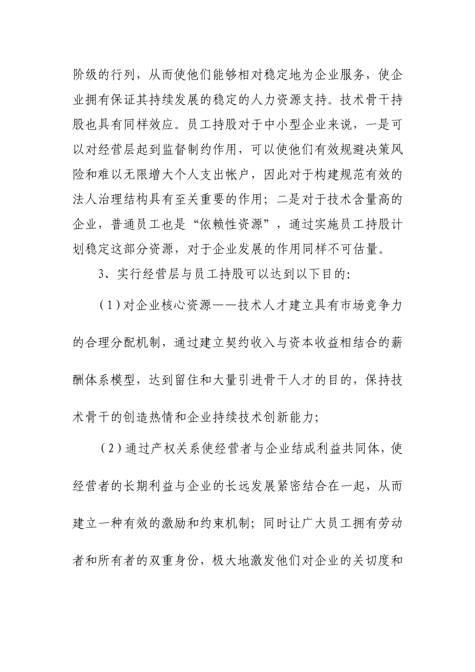 员工持股方案.doc_第2页