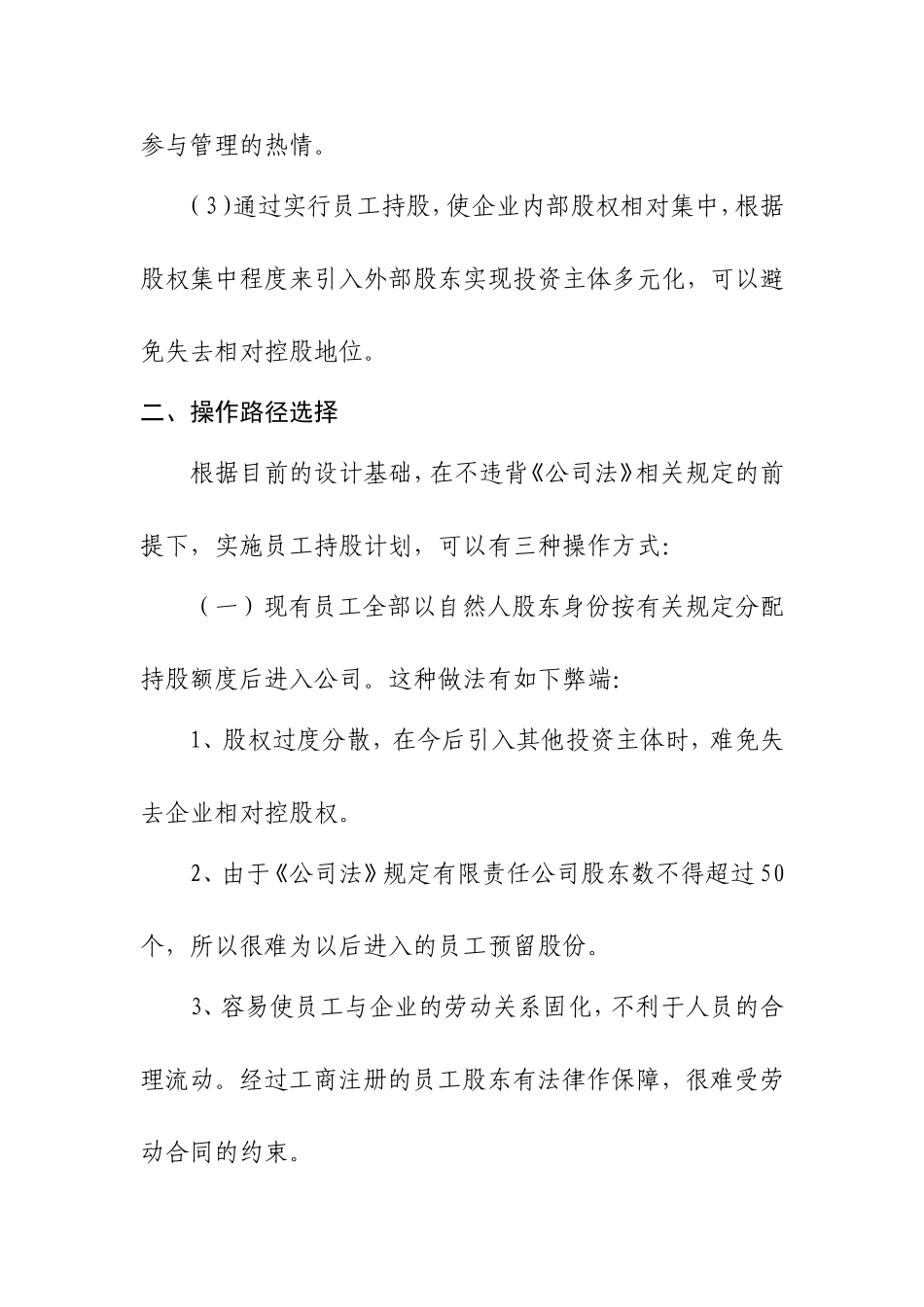 员工持股方案.doc_第3页