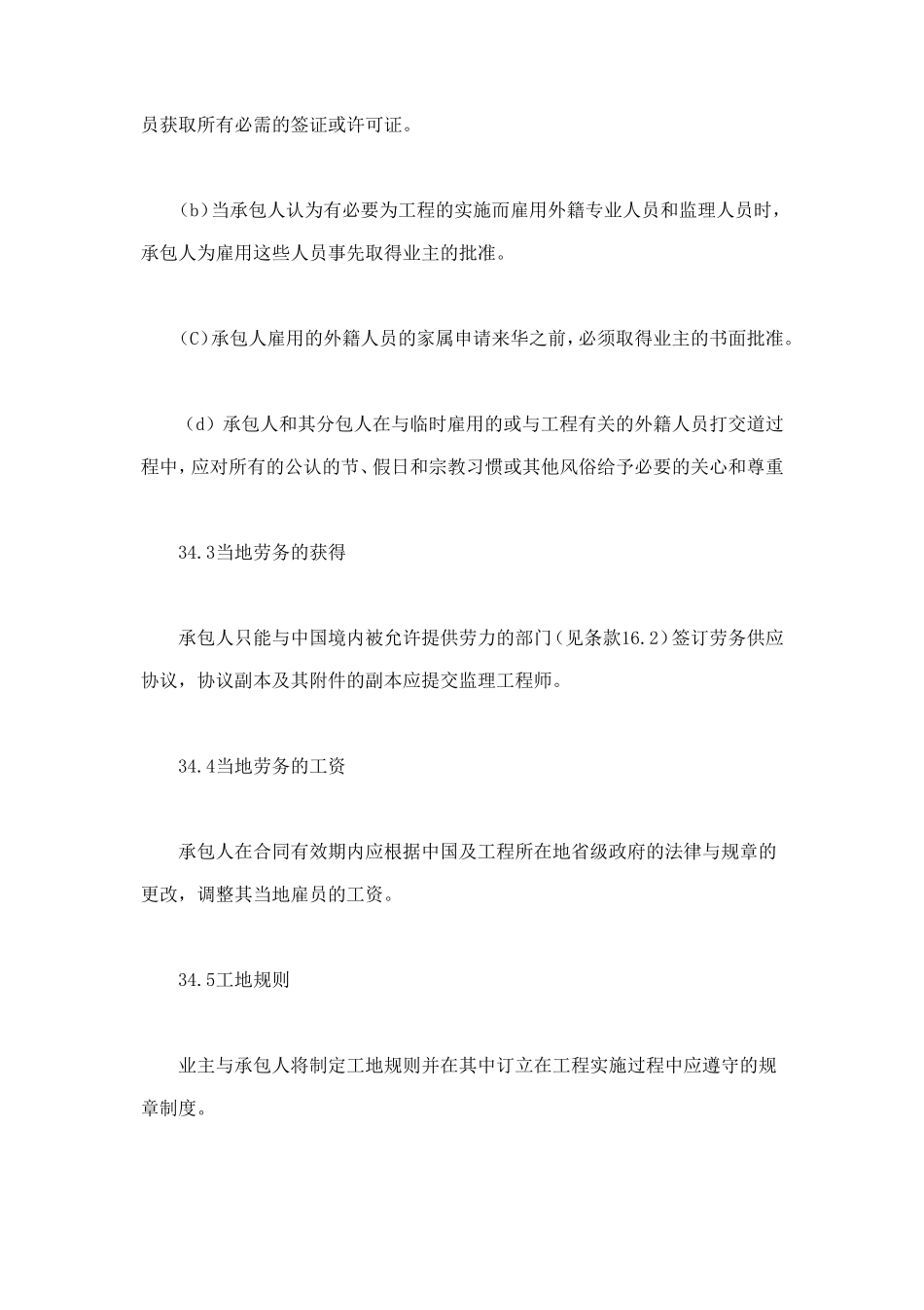 工程建设招标设标合同合同条件（第2部分） (4).doc_第2页