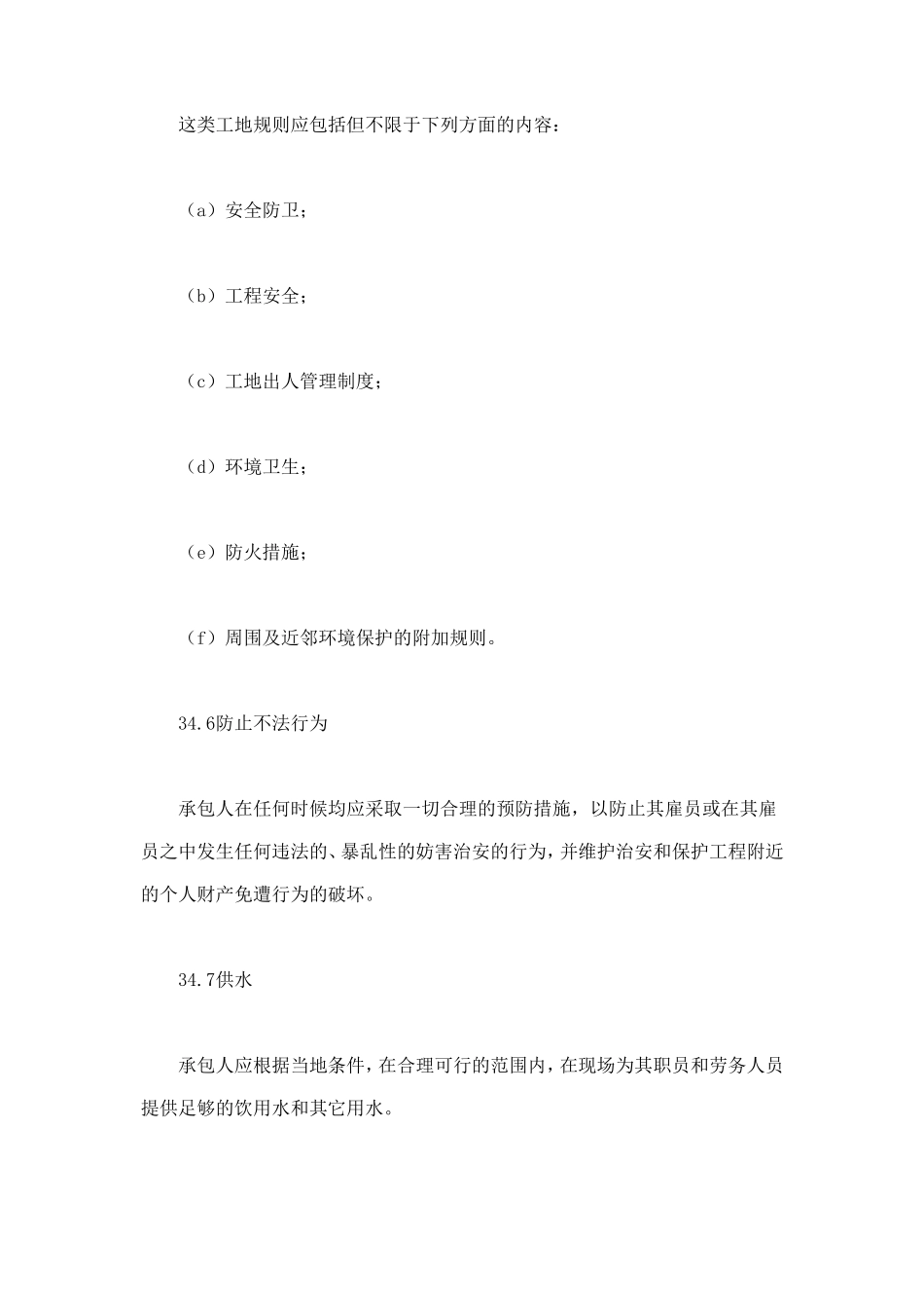 工程建设招标设标合同合同条件（第2部分） (4).doc_第3页