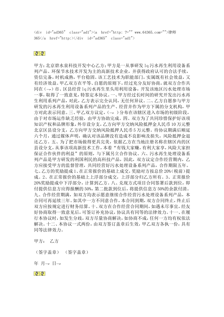 合作经营协议书.doc_第1页