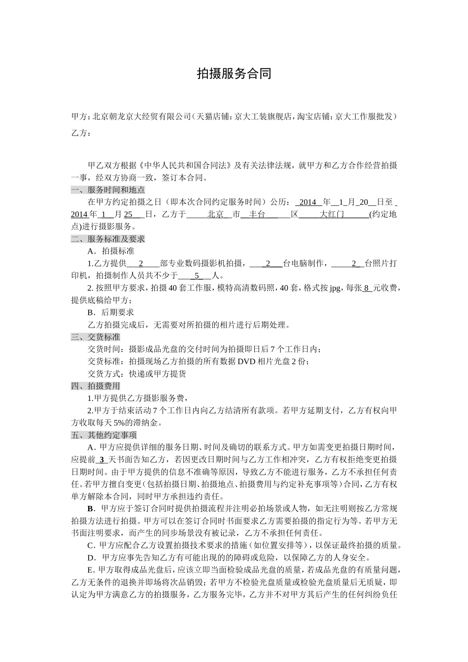 合作摄影合同 (3).doc_第1页