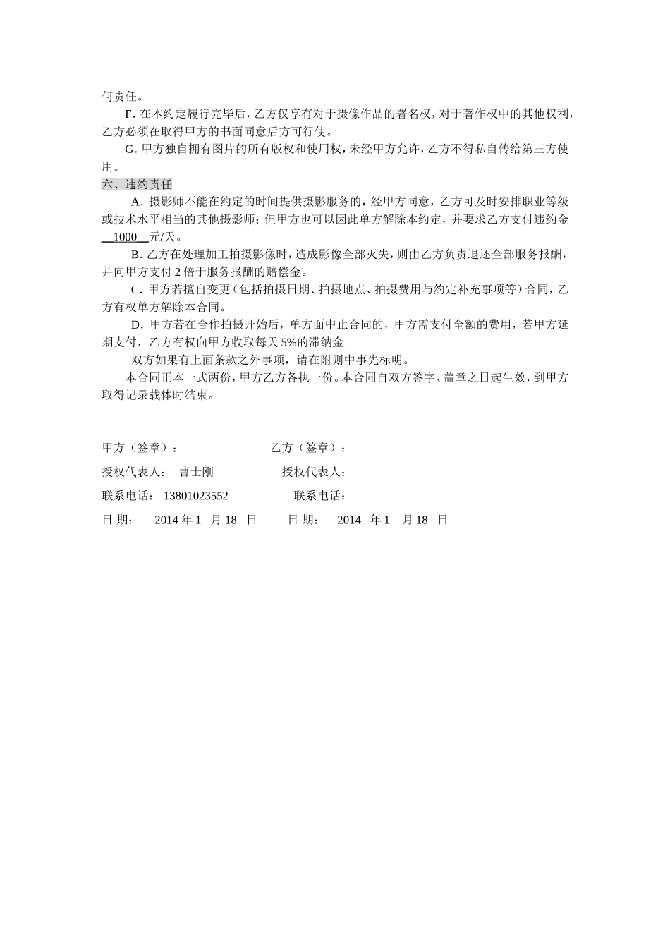 合作摄影合同 (3).doc_第2页