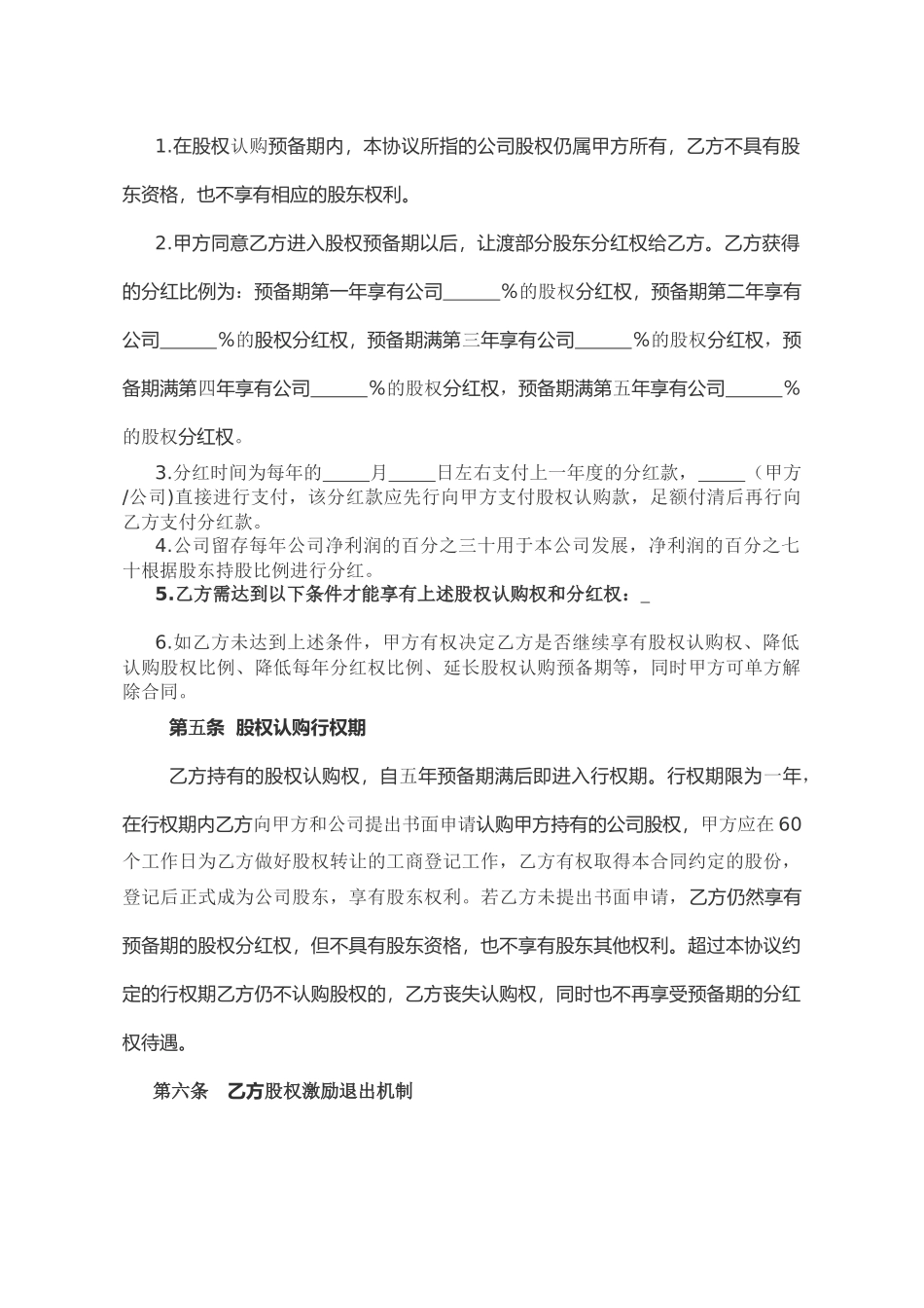 员工股权激励合同.docx_第2页