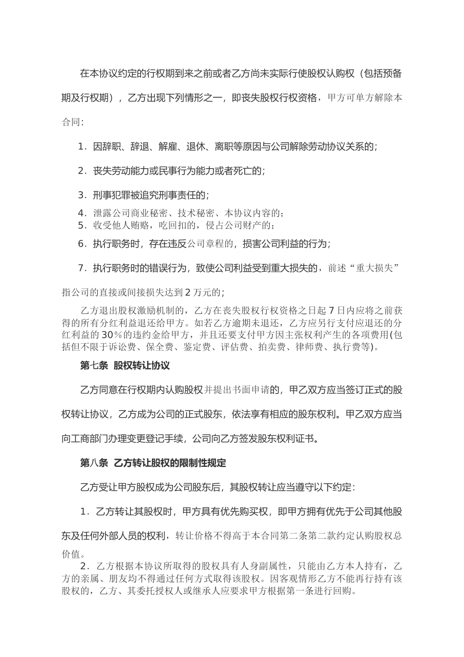 员工股权激励合同.docx_第3页