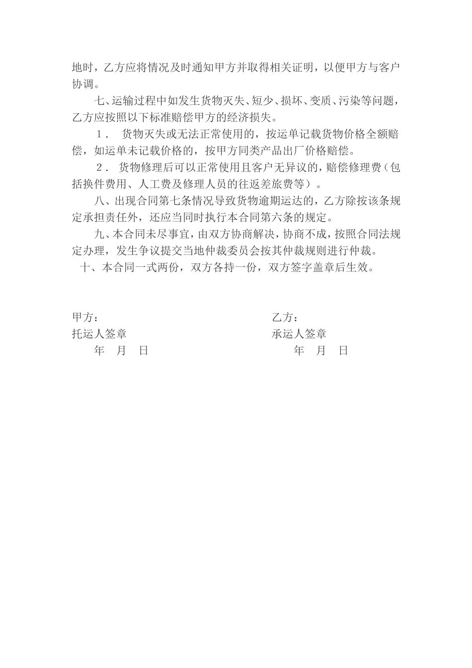 企业货物运输合同.doc_第2页